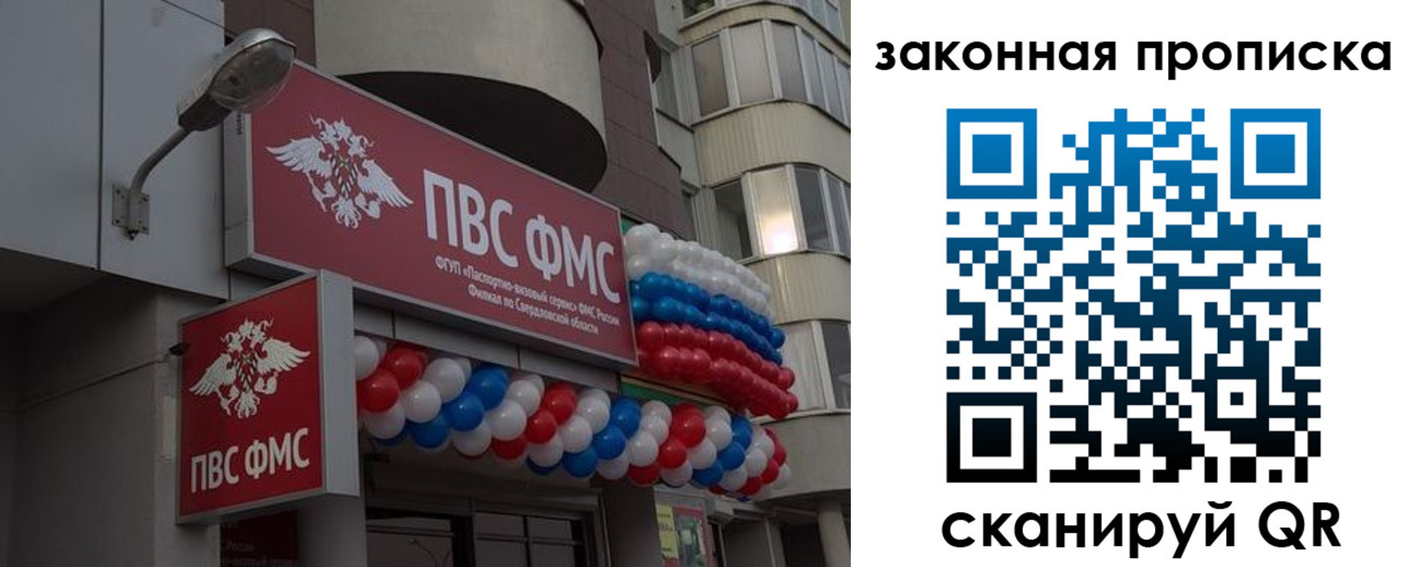 купить прописку в Лакинске
