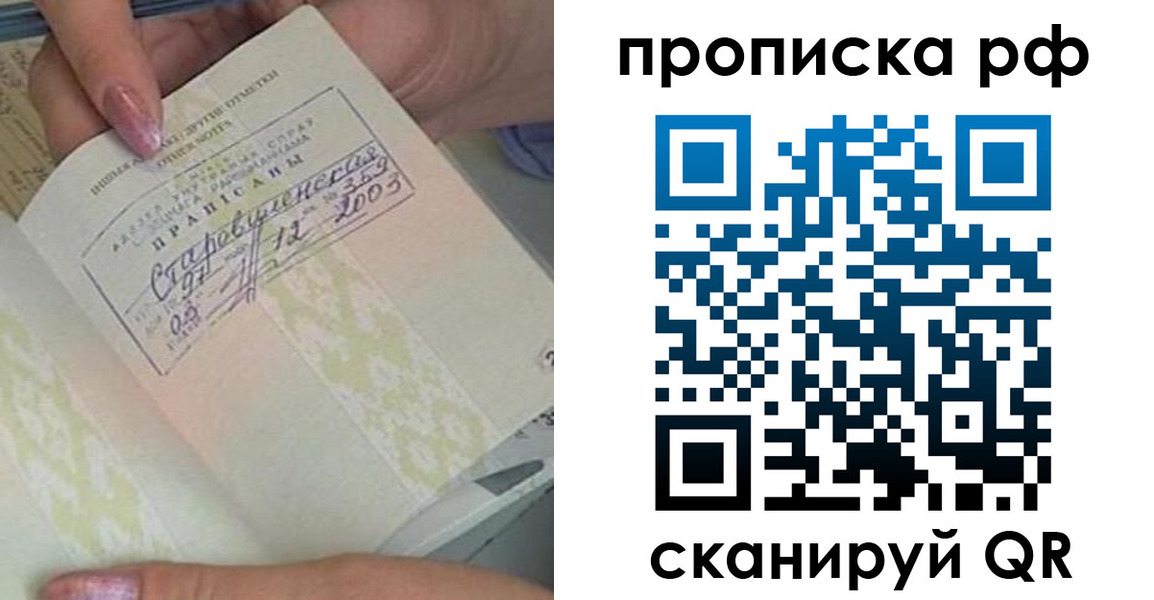 прописка от собственника в Лакинске
