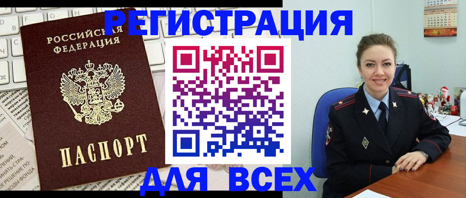 прописка для военкомата в Лакинске