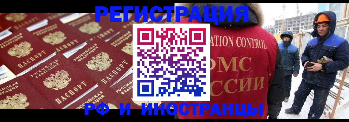прописка иностранных граждан в Лакинске
