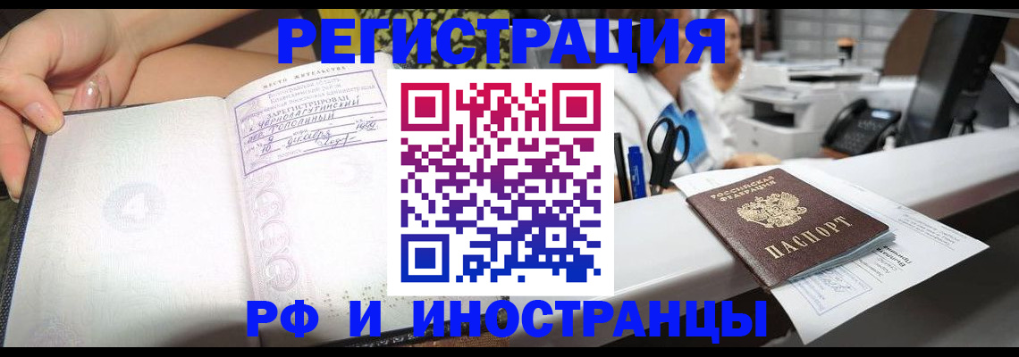 прописка для работы в Лакинске