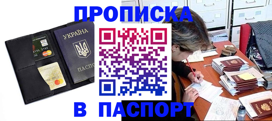 временная регистрация недорого в Лакинске
