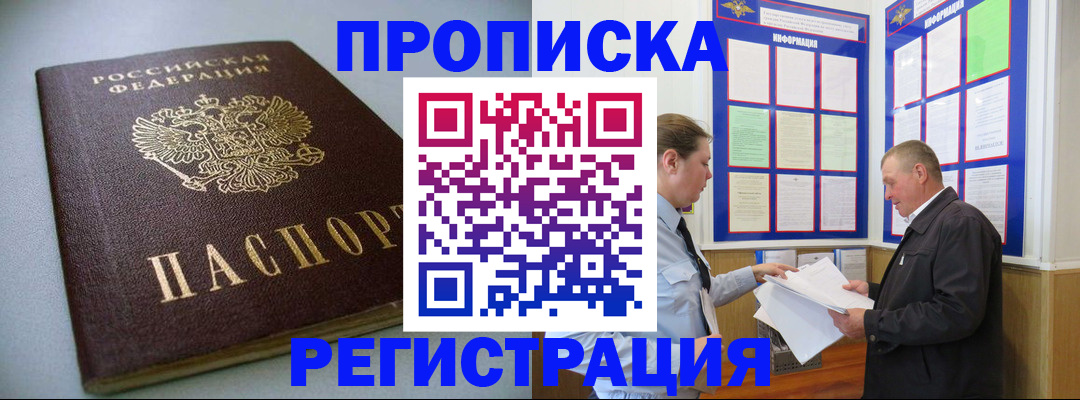 временная регистрация 2025 в Лакинске