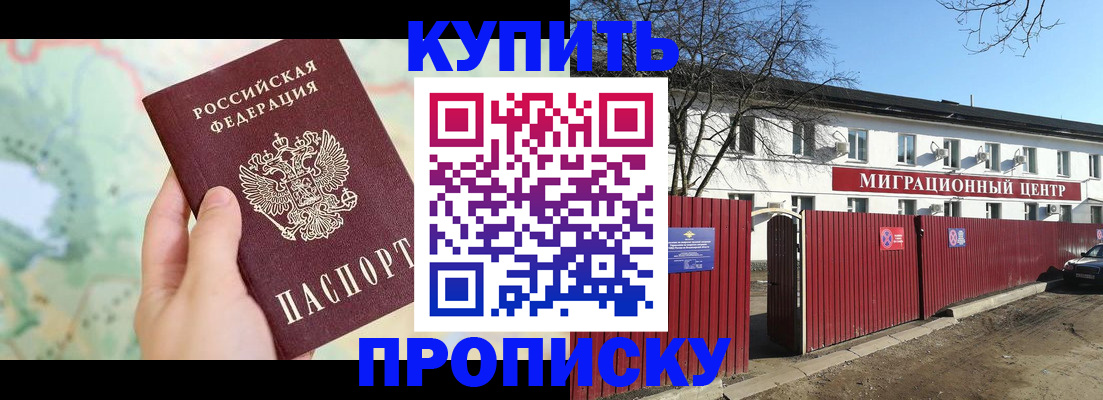 прописка в квартире в Лакинске