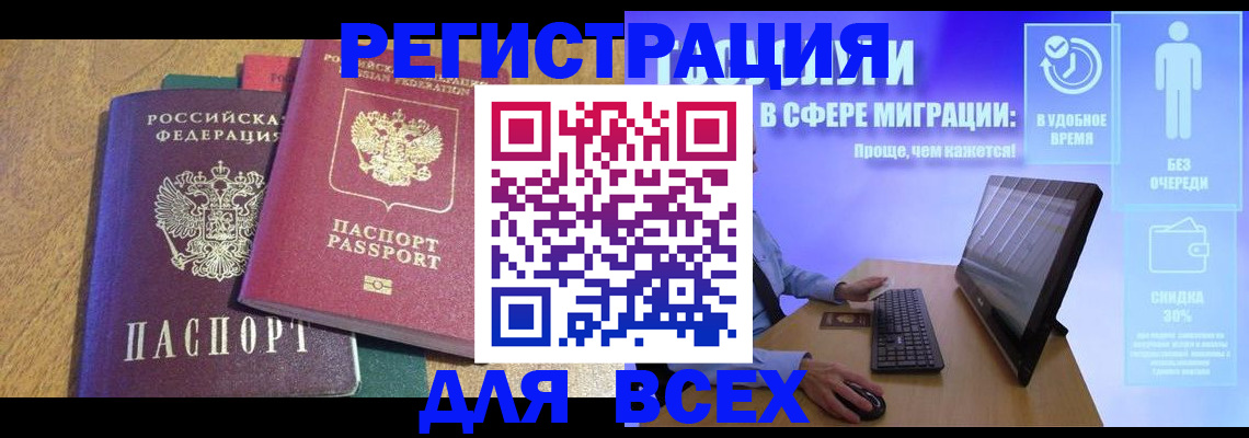 регистрация в Лакинске